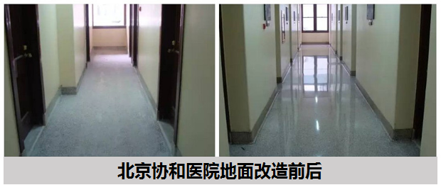 用力石伯樂(lè)致密鋼化劑改造的水磨石地面前后對(duì)比圖 用力石伯樂(lè)致密鋼化劑改造的水磨石地面前后對(duì)比圖