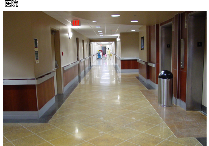 醫(yī)院地面