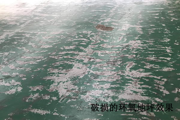 環(huán)氧地坪翻新改造