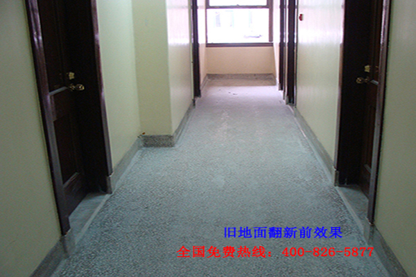 水磨石地面翻新改造