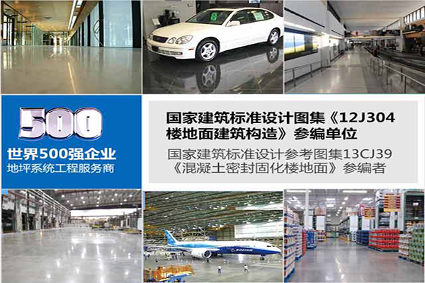 地坪施工 地坪施工