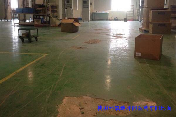 醫(yī)藥車(chē)間地面