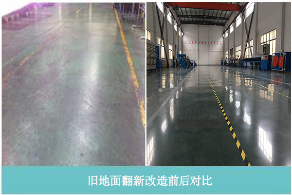 舊地面翻新改造