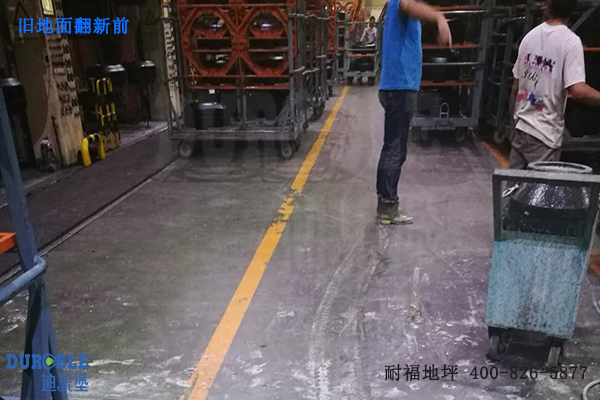 舊地面翻新