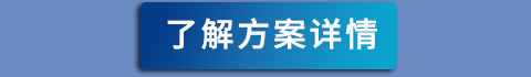 了解詳細