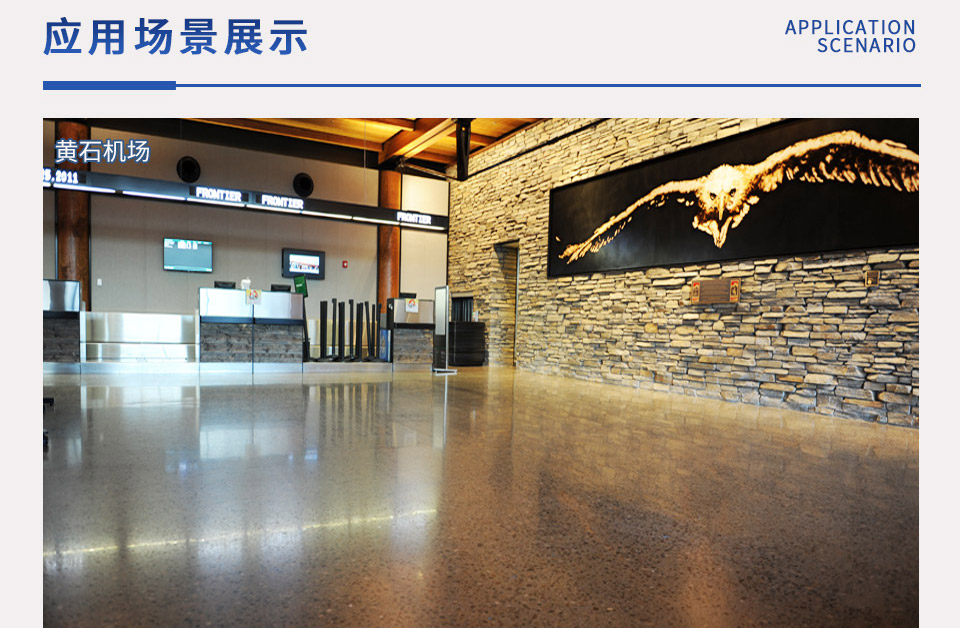 機場拋光地坪