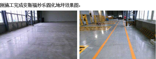 混凝土密封固化地坪 混凝土密封固化地坪