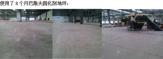 固化劑地坪 固化劑地坪