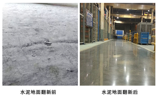 水泥地面翻新 水泥地面翻新