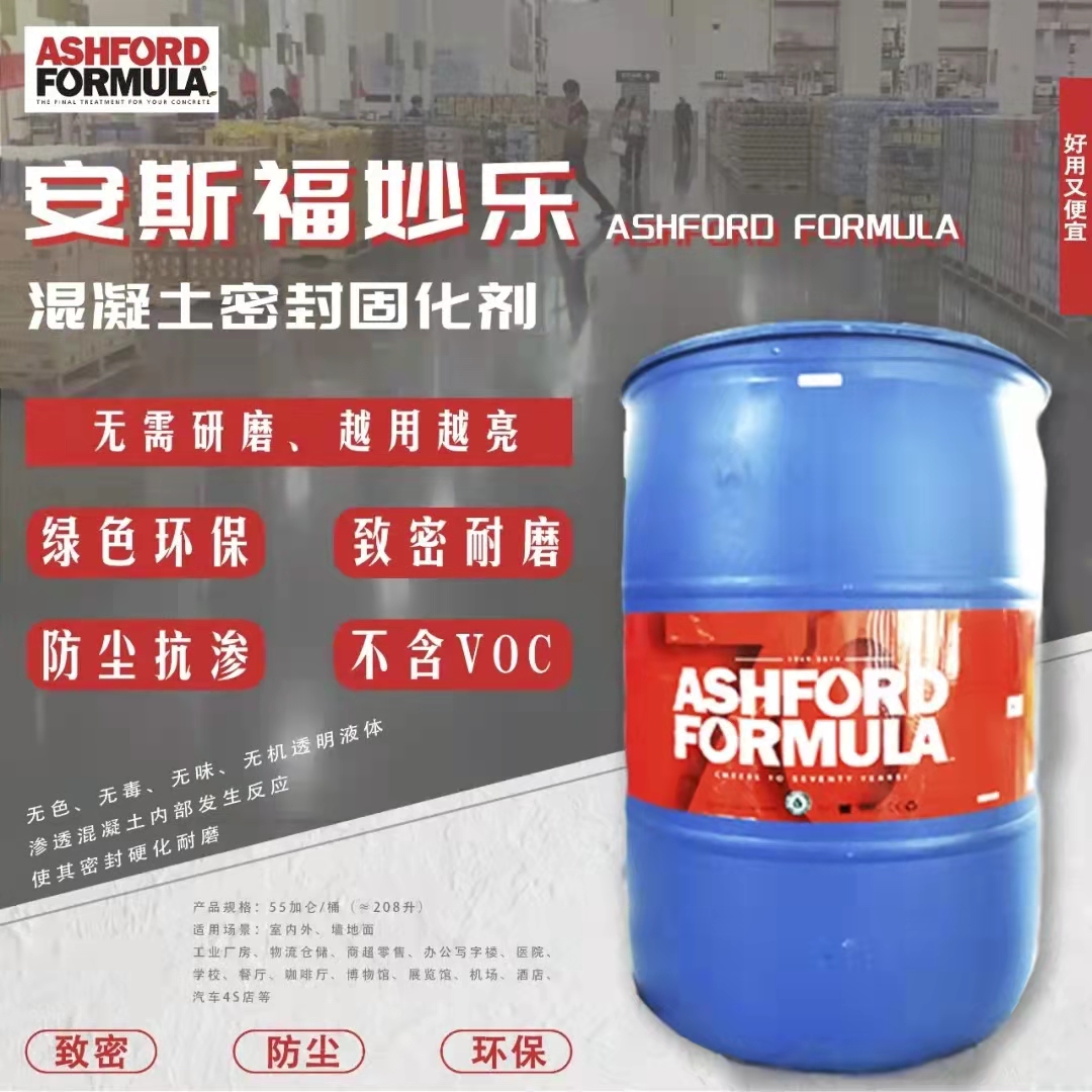 混凝土密封固化劑 混凝土密封固化劑