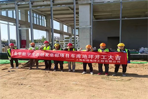 地坪一體化施工