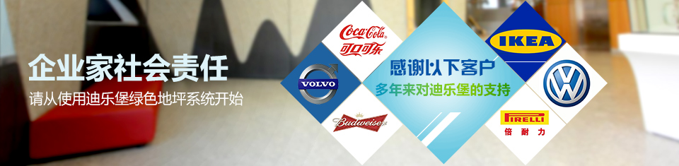 迪樂堡一次投資，終身使用